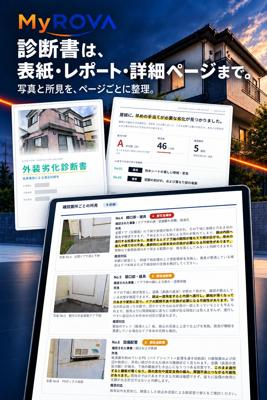 診断書は、表紙・レポート・詳細ページまで。写真と所見を、ページごとに整理。